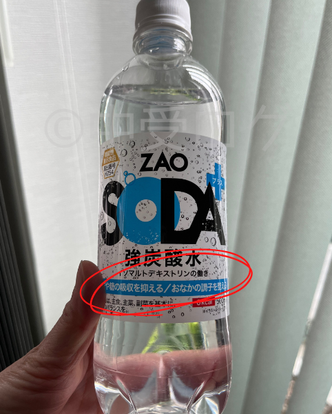 ZAO SODA機能性表示食品